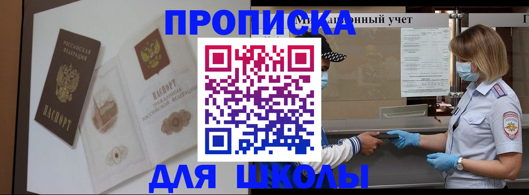 прописка для школы в Сортавале