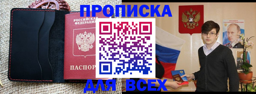 прописка 2025 в Сортавале